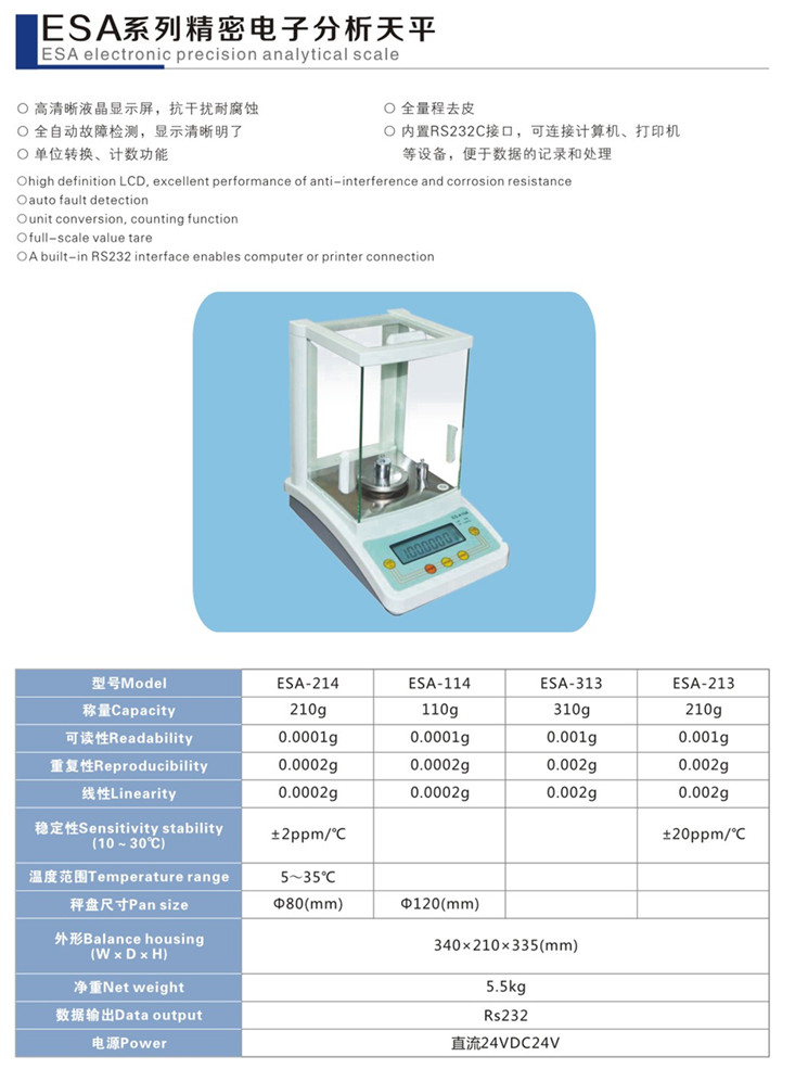 ESA系列精密电子天平