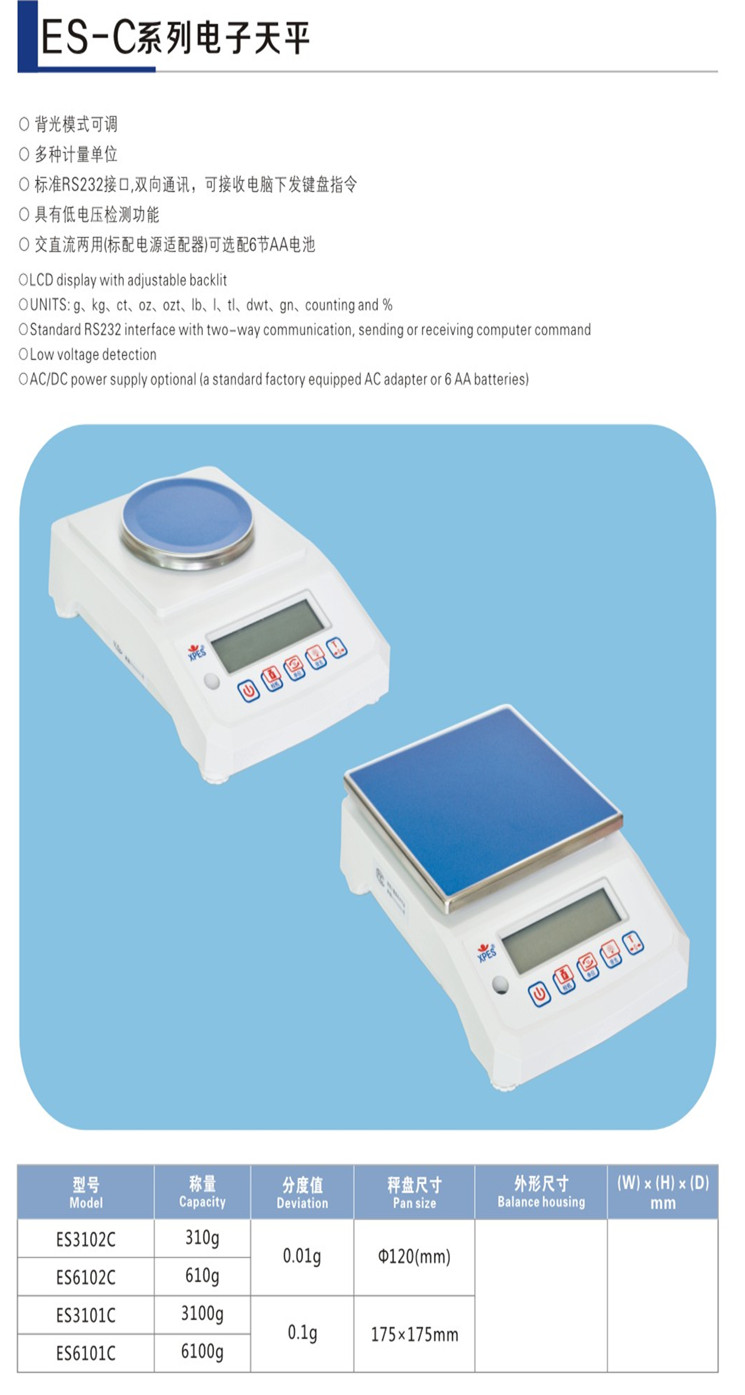 ES-C系列电子天平